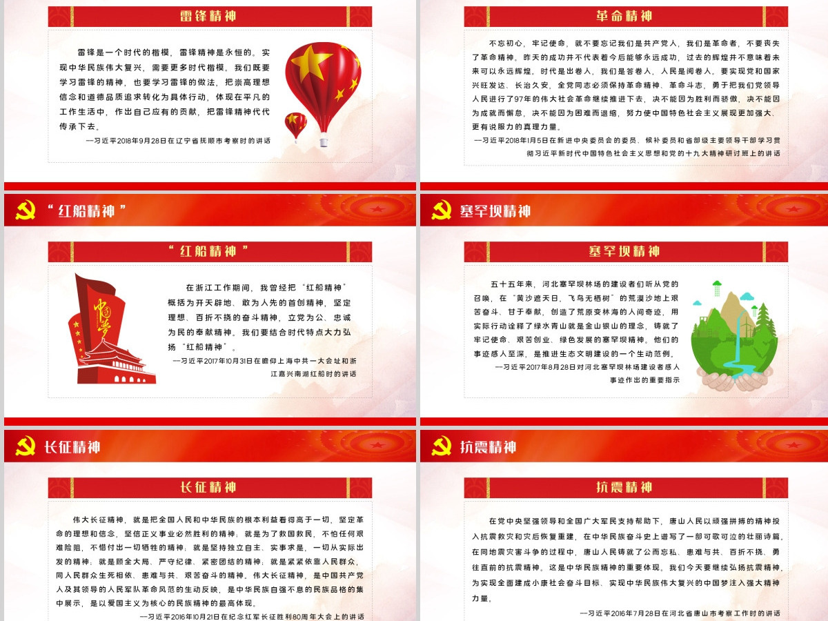 点赞中华民族伟大精神党课教育PPT-含讲稿