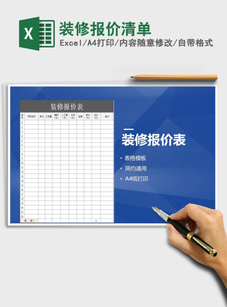 2021年装修报价清单