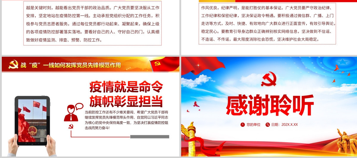 原创我是党员我先上不忘初心牢记使命疫情防控党课PPT--含讲稿