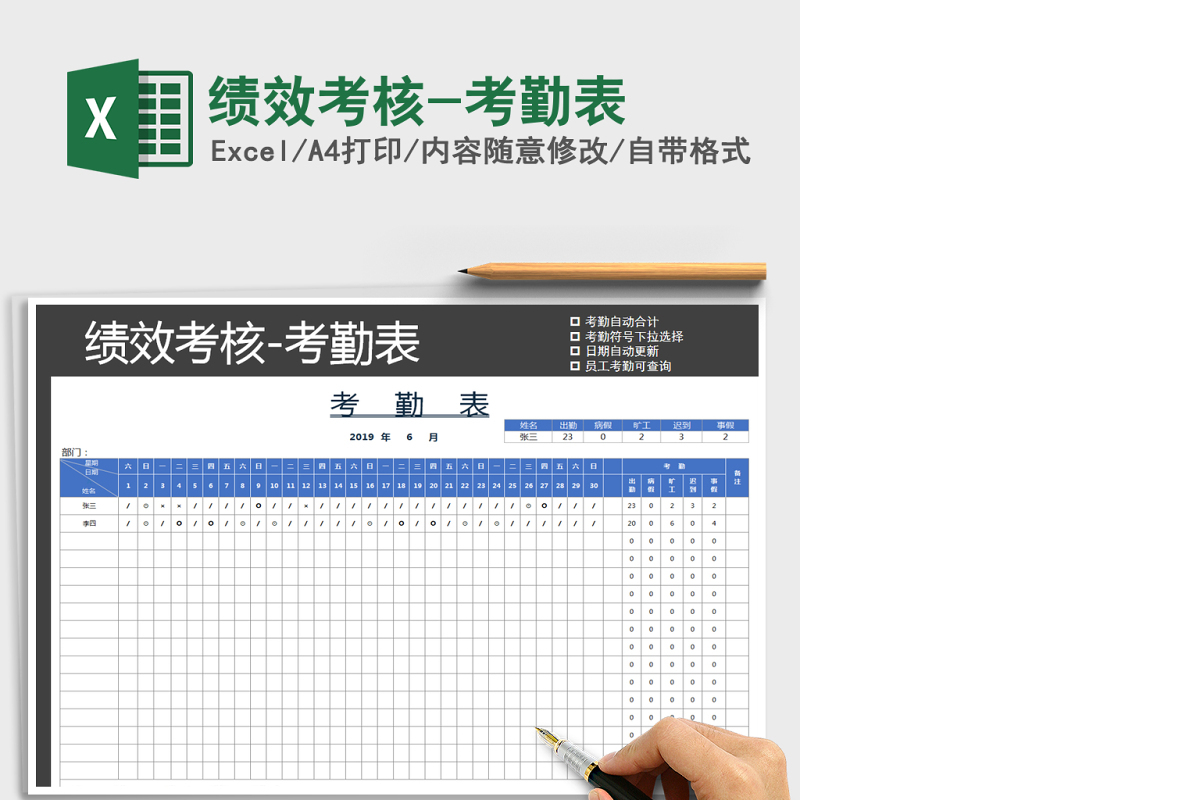 2022年绩效考核-考勤表免费下载