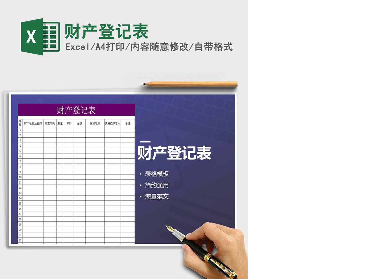 2021年财产登记表 2021年财产登记表
