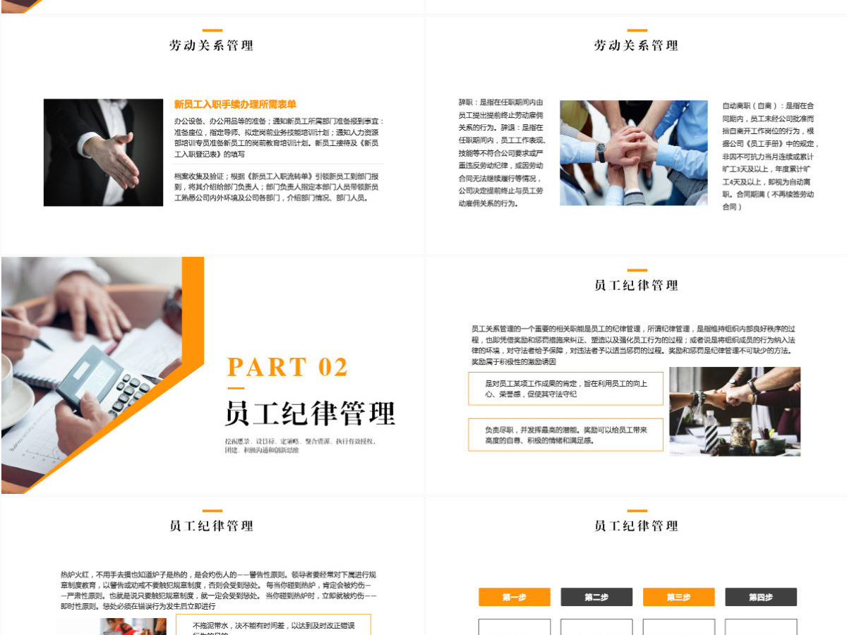 员工关系管理PPT蓝色商务风企业员工劳动关系管理沟通专题培训课件 员工关系管理PPT蓝色商务风企业员工劳动关系管理沟通专题培训课件