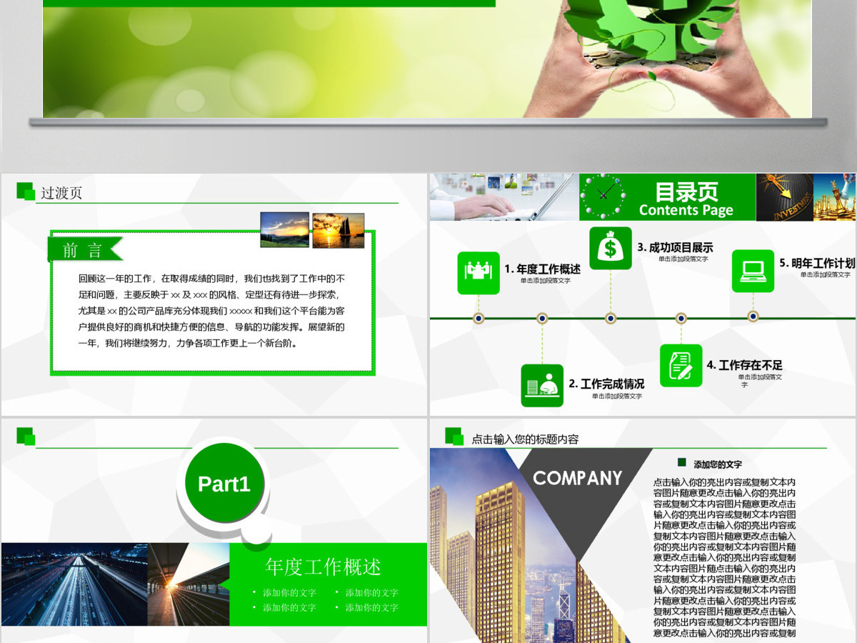 绿色2019安全生产月教育培训工作PPT 绿色2019安全生产月教育培训工作PPT