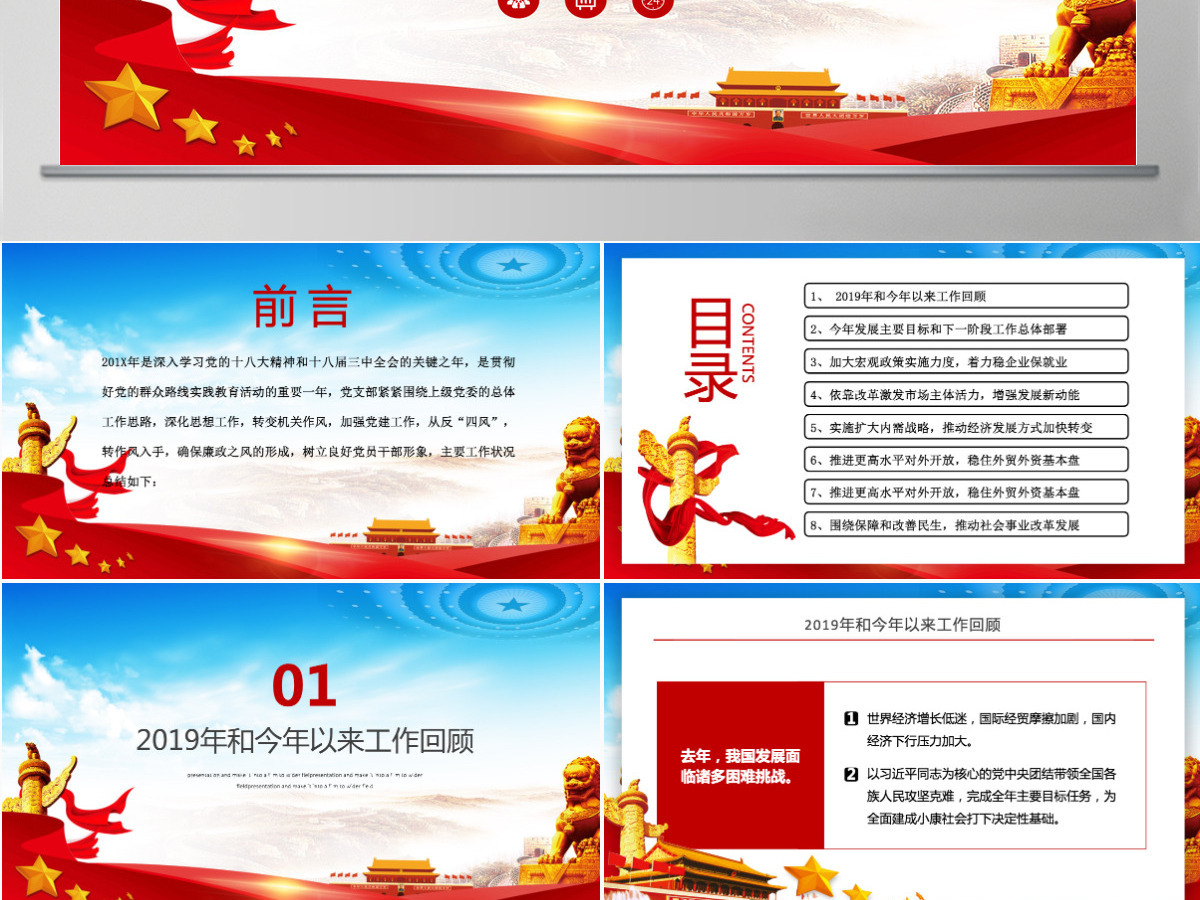 原创2020年全国两会政府工作报告学习解读党政PPT模板