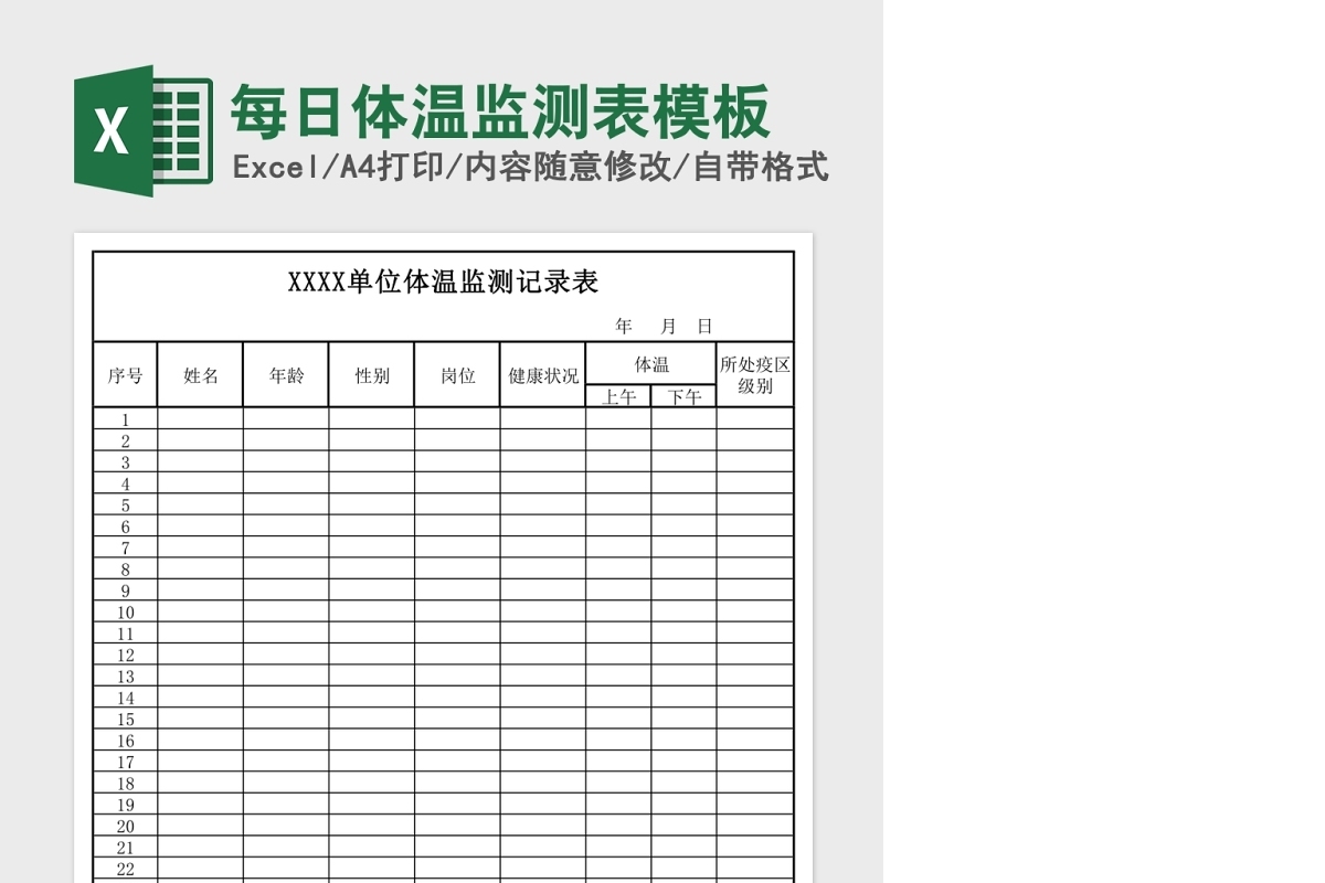 每日体温监测表模板