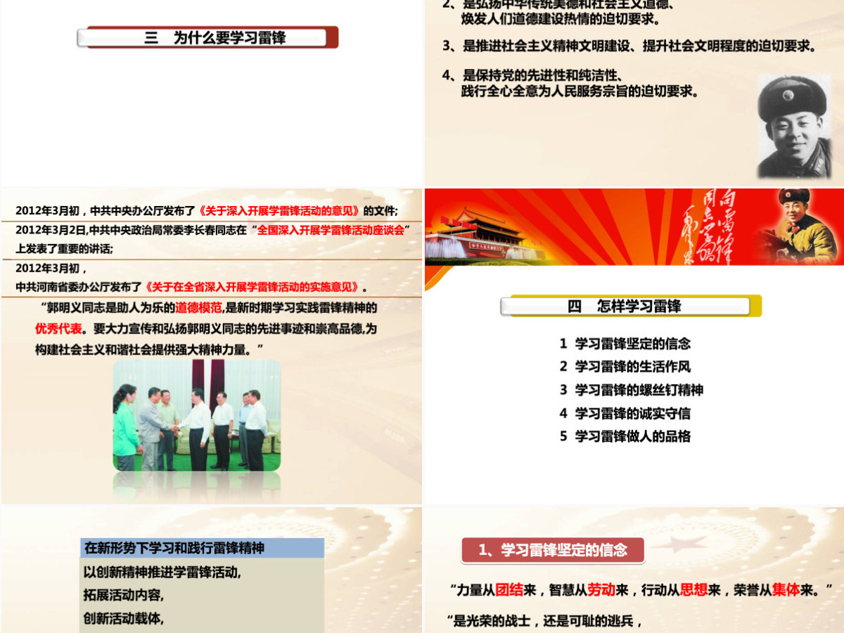 学习雷锋精神党课PPT课件