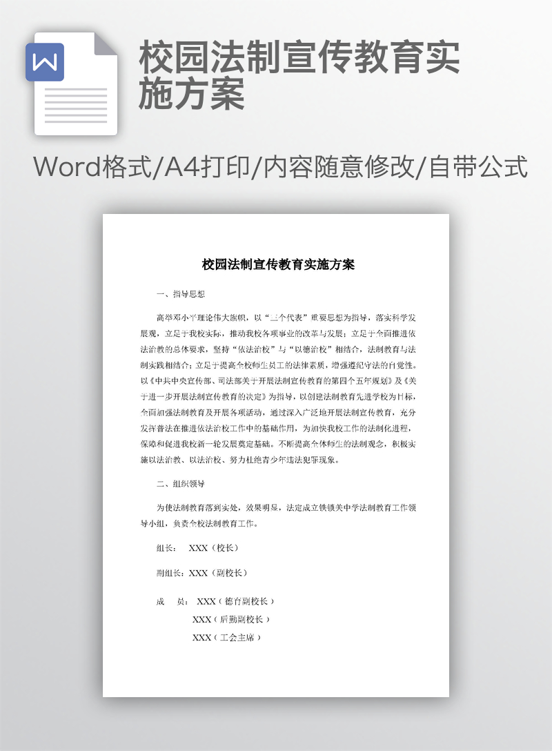 校园法制宣传教育实施方案
