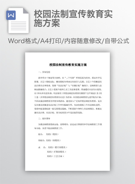 校园法制宣传教育实施方案