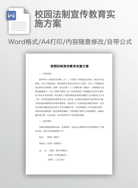 校园法制宣传教育实施方案