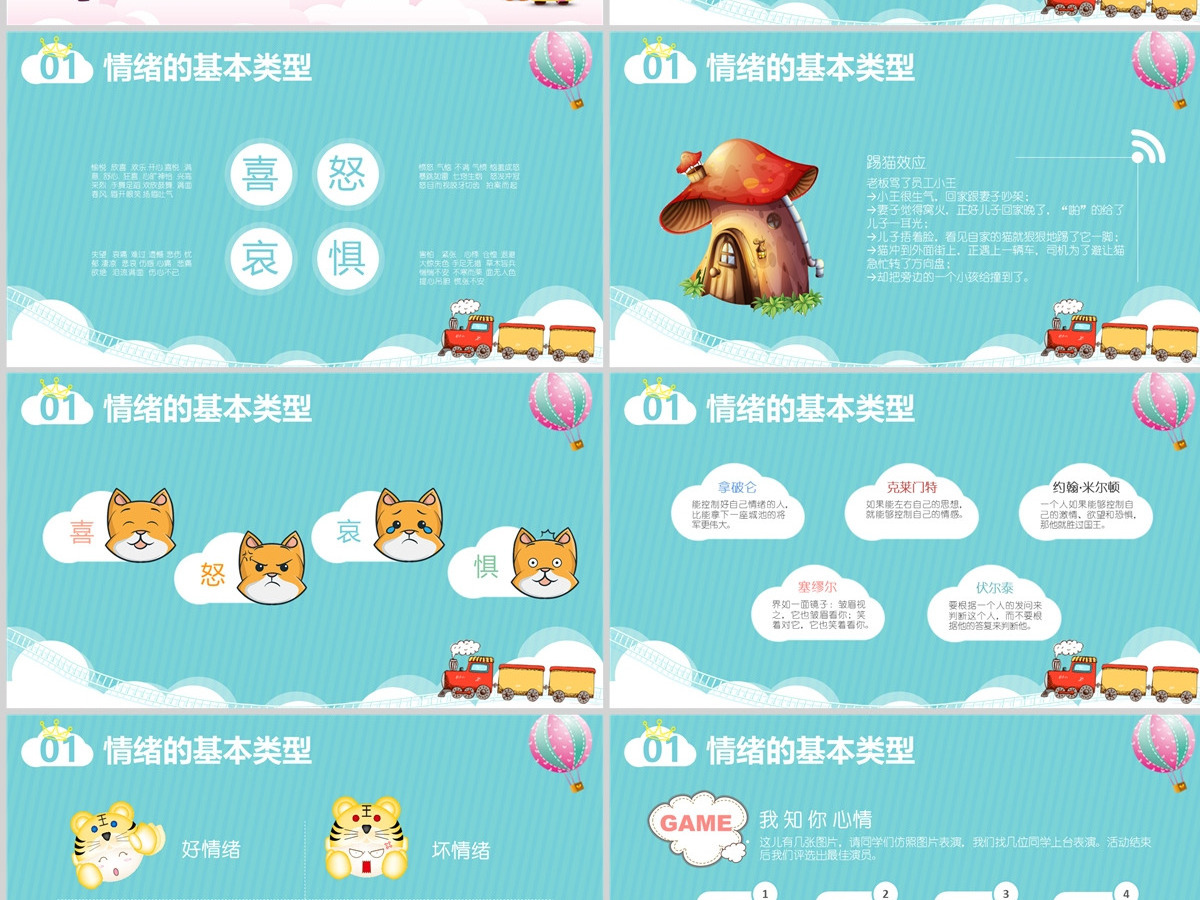 我的情绪我做主主题班会活动PPT小学生心理健康PPT 我的情绪我做主主题班会活动PPT小学生心理健康PPT