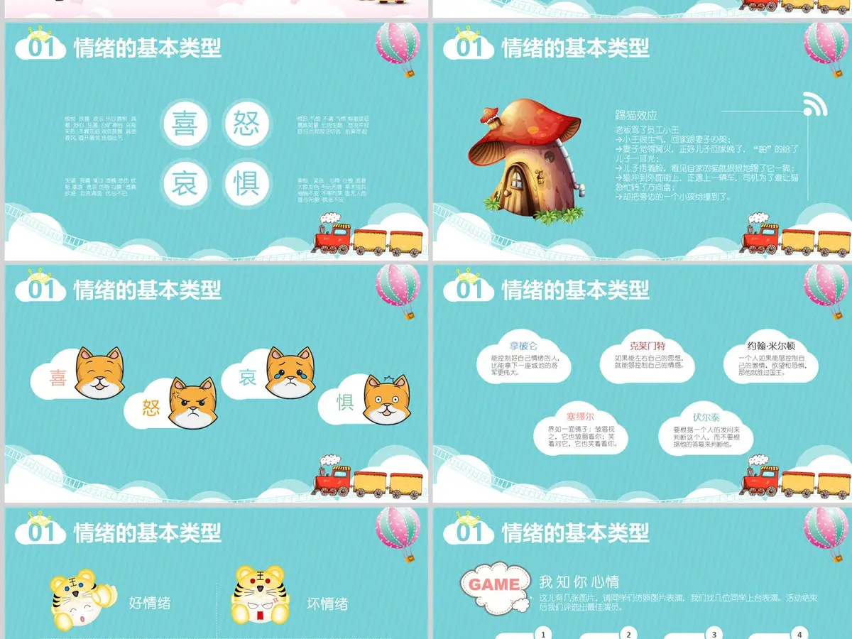 我的情绪我做主主题班会活动PPT小学生心理健康PPT
