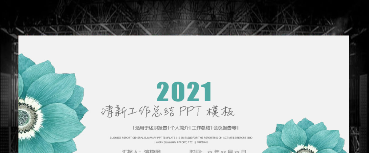 2017简约小清新商务工作总结计划通用PPT模板