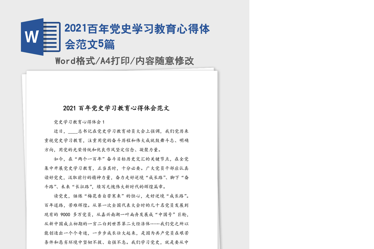 2021百年党史学习教育心得体会范文5篇