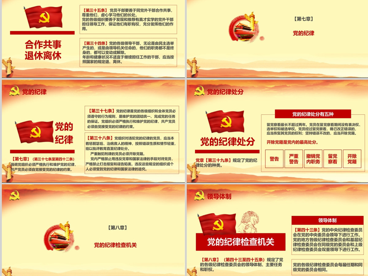 全方位解读学习党的章程十九大新党章PPT--含讲稿