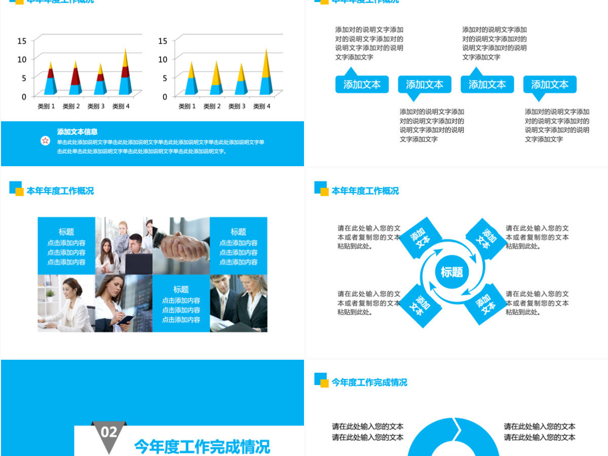 创意蓝色时尚年度工作汇报工作总结PPT模板