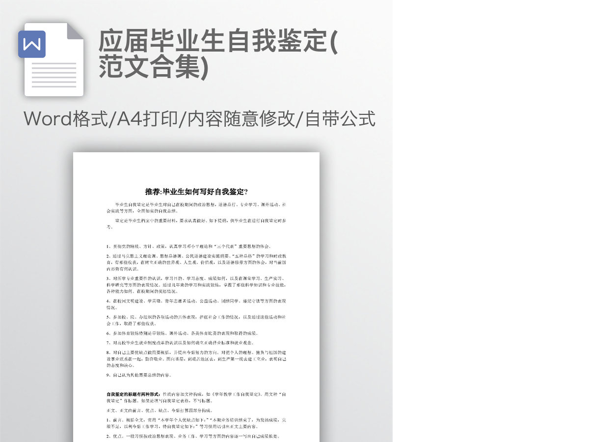 应届毕业生自我鉴定(范文合集) 应届毕业生自我鉴定(范文合集)