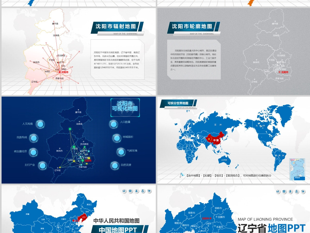 沈阳市地图PPT辽宁省含区县可编辑可填充矢量分层地图PPT模板
