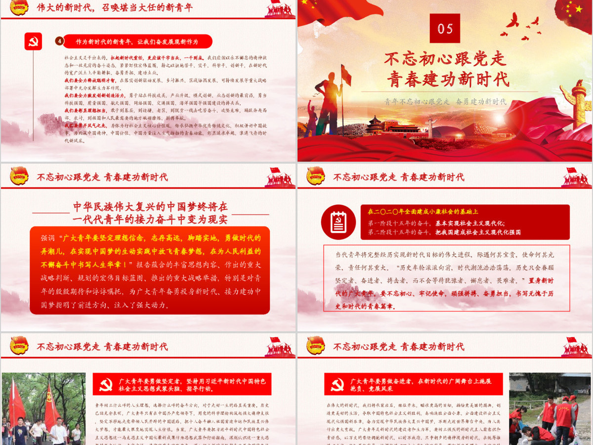 2019中国共青团十九大精神学习PPT模板