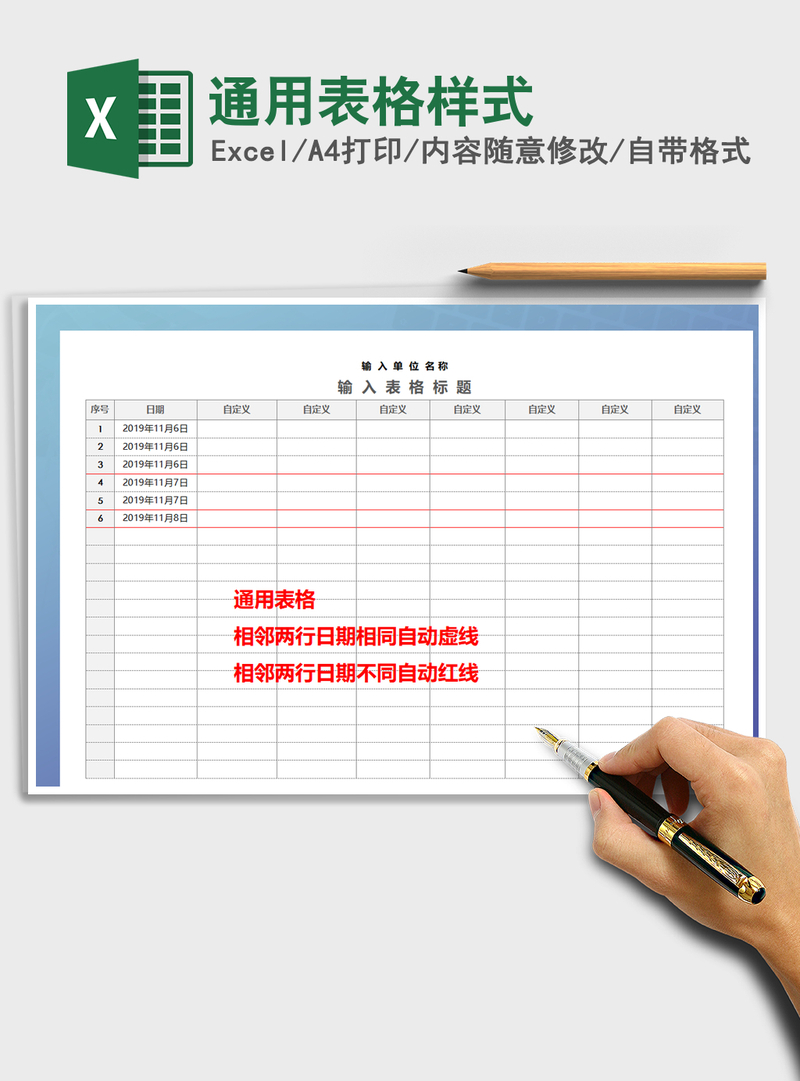 2021年通用表格样式