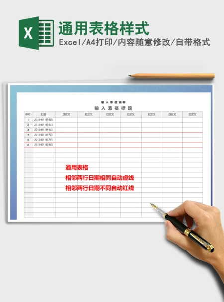 2021年通用表格样式