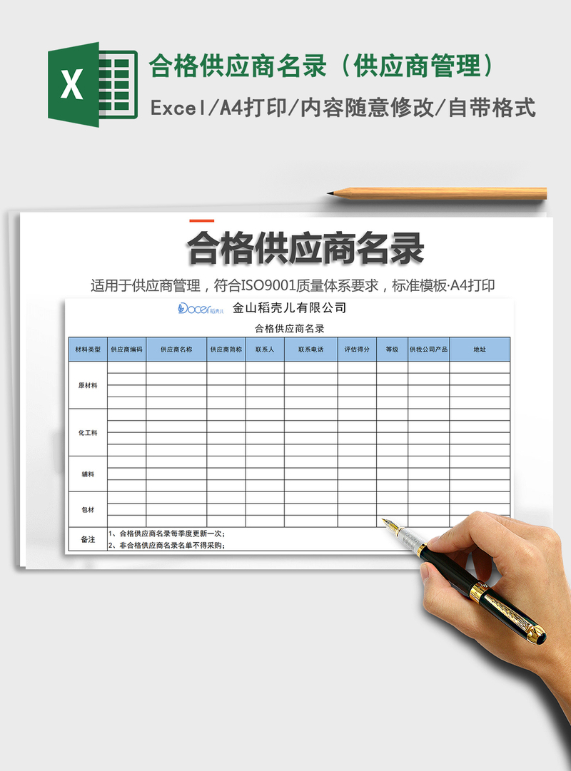 2021年合格供应商名录（供应商管理）