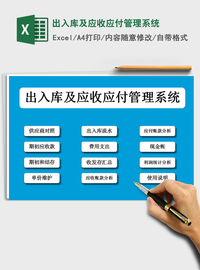2021年出入库及应收应付管理系统 2021年出入库及应收应付管理系统