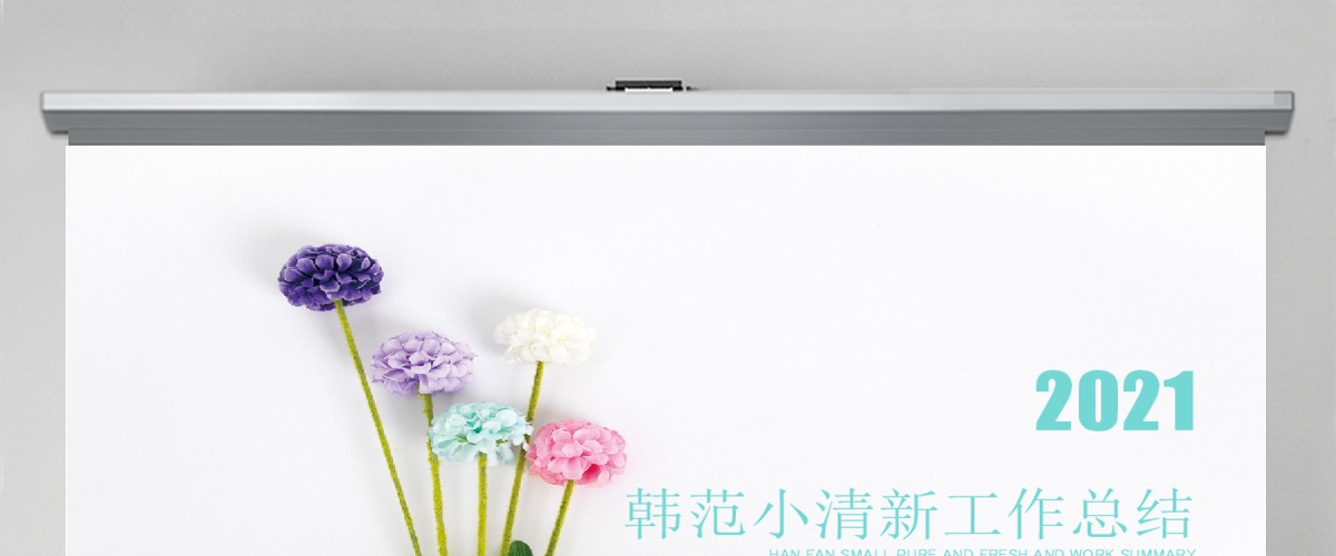 企业宣传总结手绘花朵韩范文艺小清新PPT 企业宣传总结手绘花朵韩范文艺小清新PPT