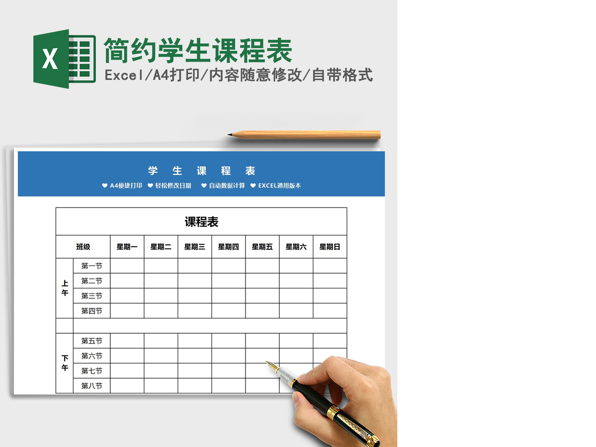 2021年简约学生课程表