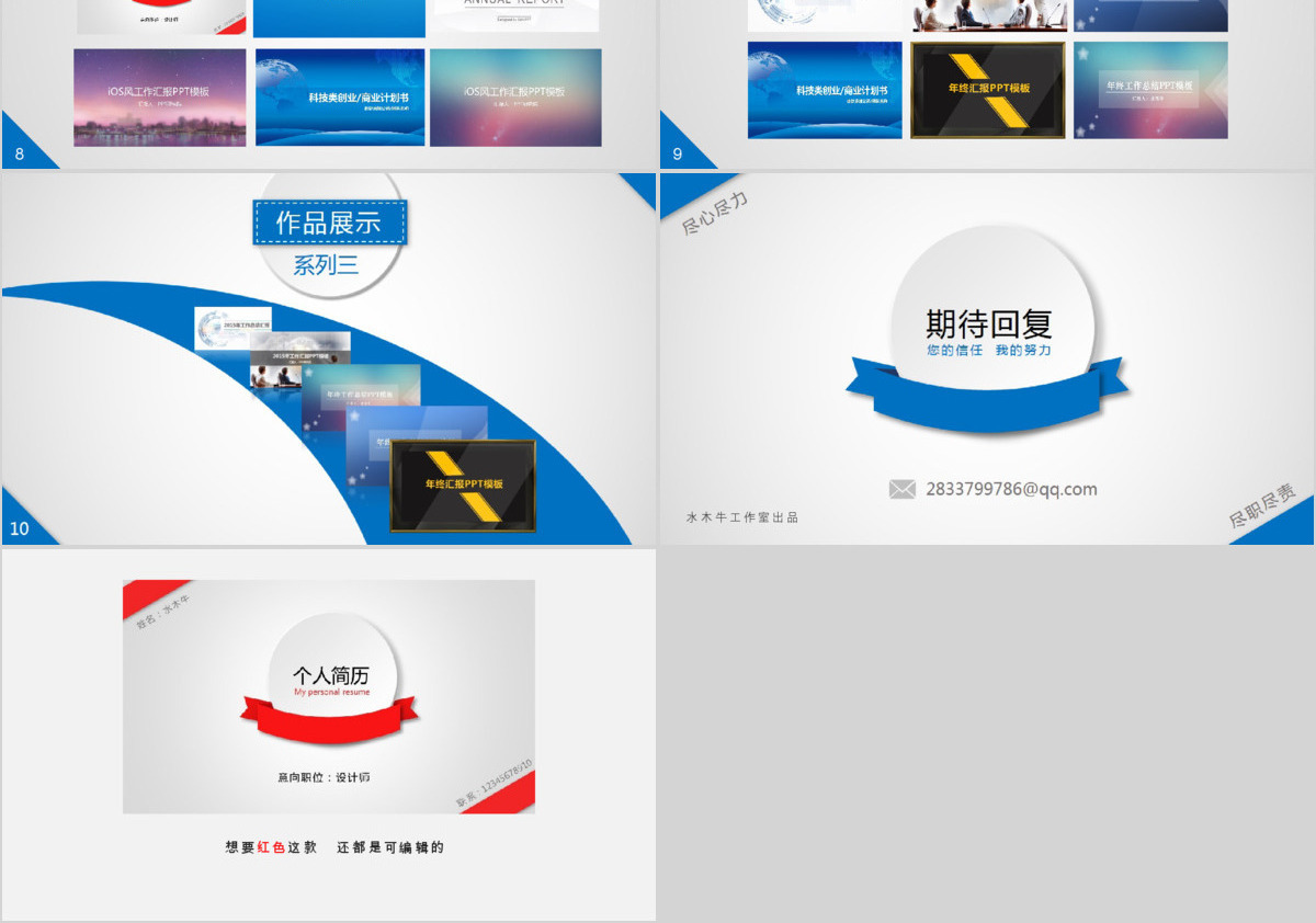 简约清爽微粒体个人简历ppt模板