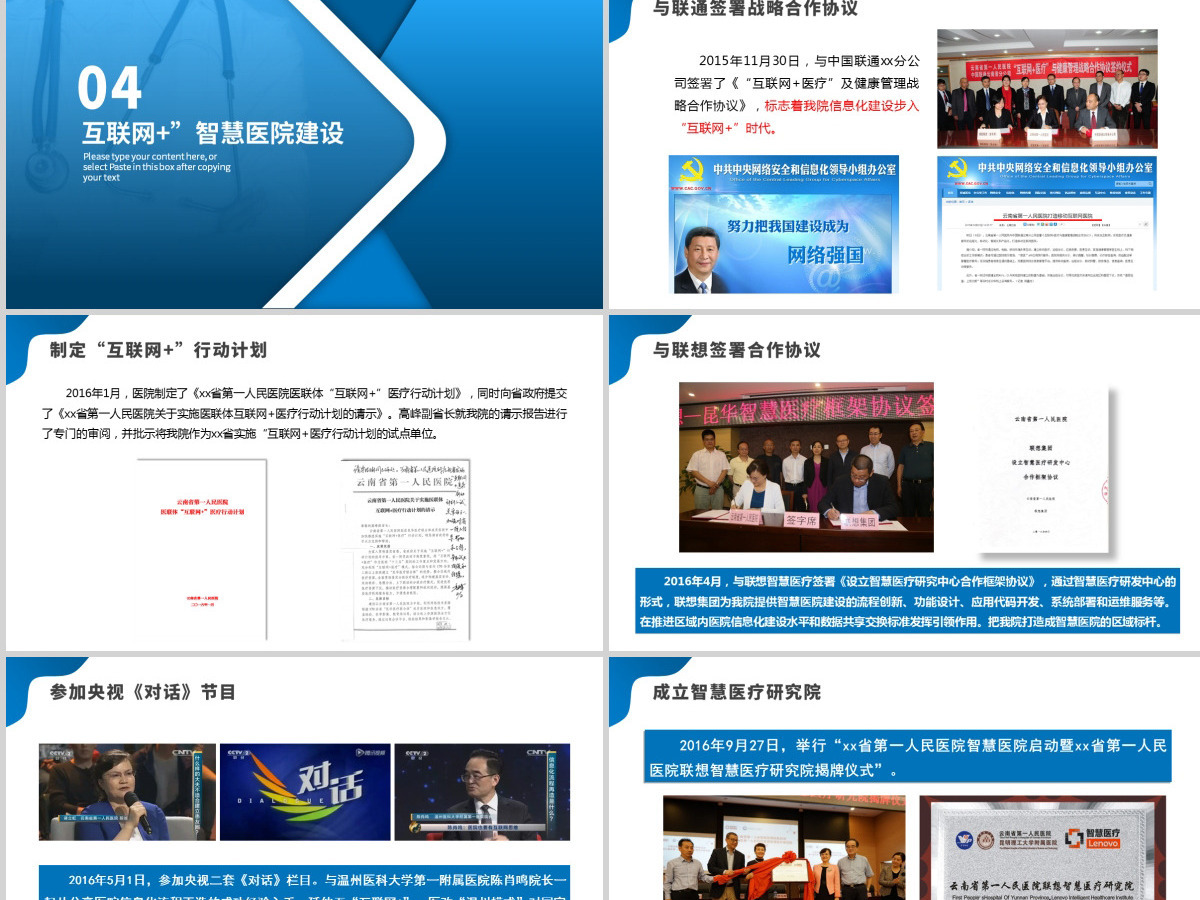 2021“互联网+”智慧医院简介发展形势分析蓝色医院医疗通用PPT模板 2021“互联网+”智慧医院简介发展形势分析蓝色医院医疗通用PPT模板
