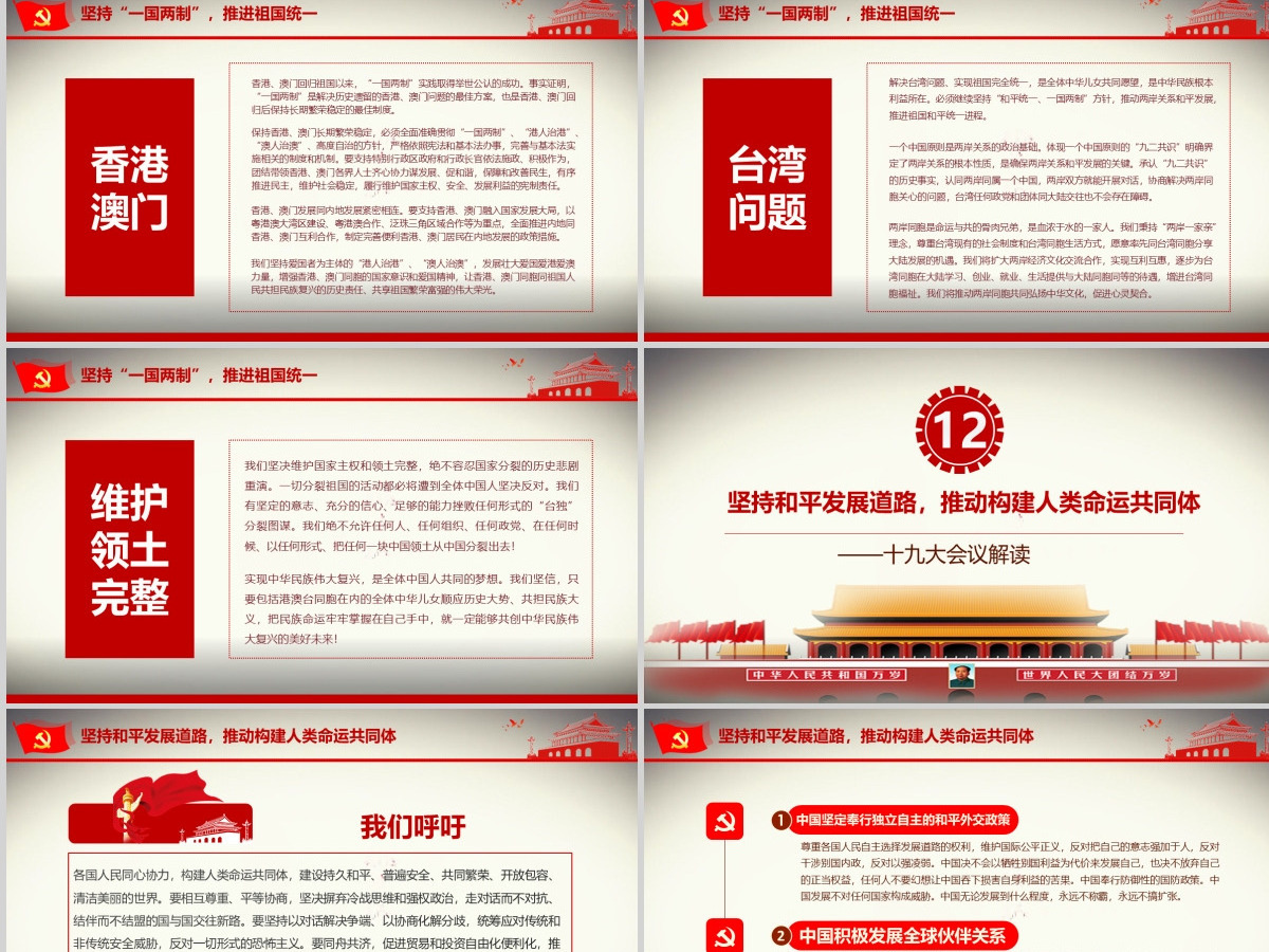 党的十九大ppt模板报告讲话全文精神学习