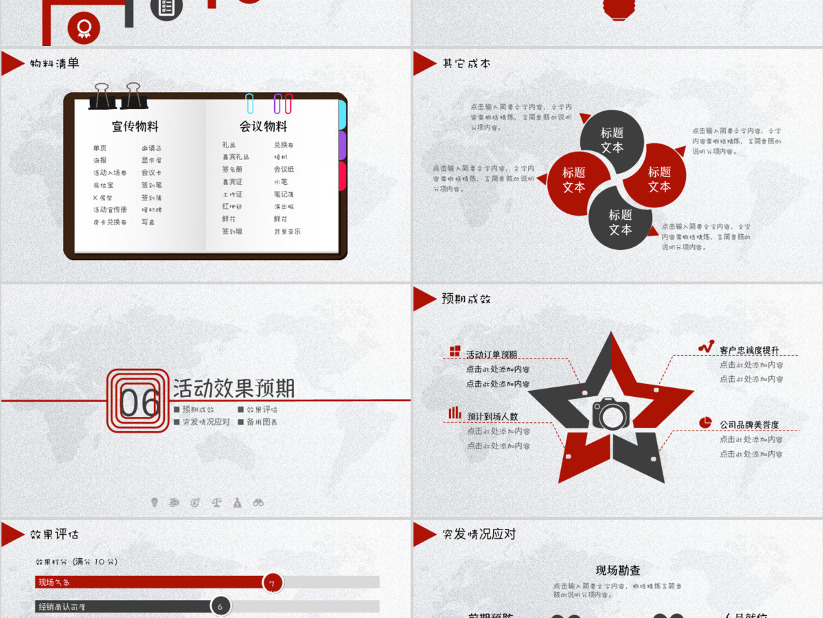 活动策划营销策划公关活动方案PPT
