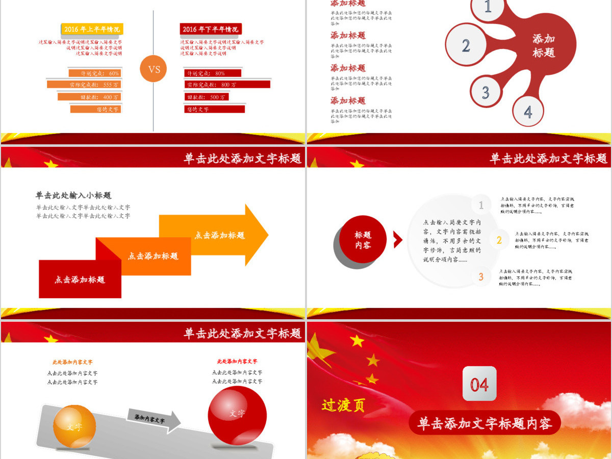 大红色文化少先队共青团PPT模版 大红色文化少先队共青团PPT模版