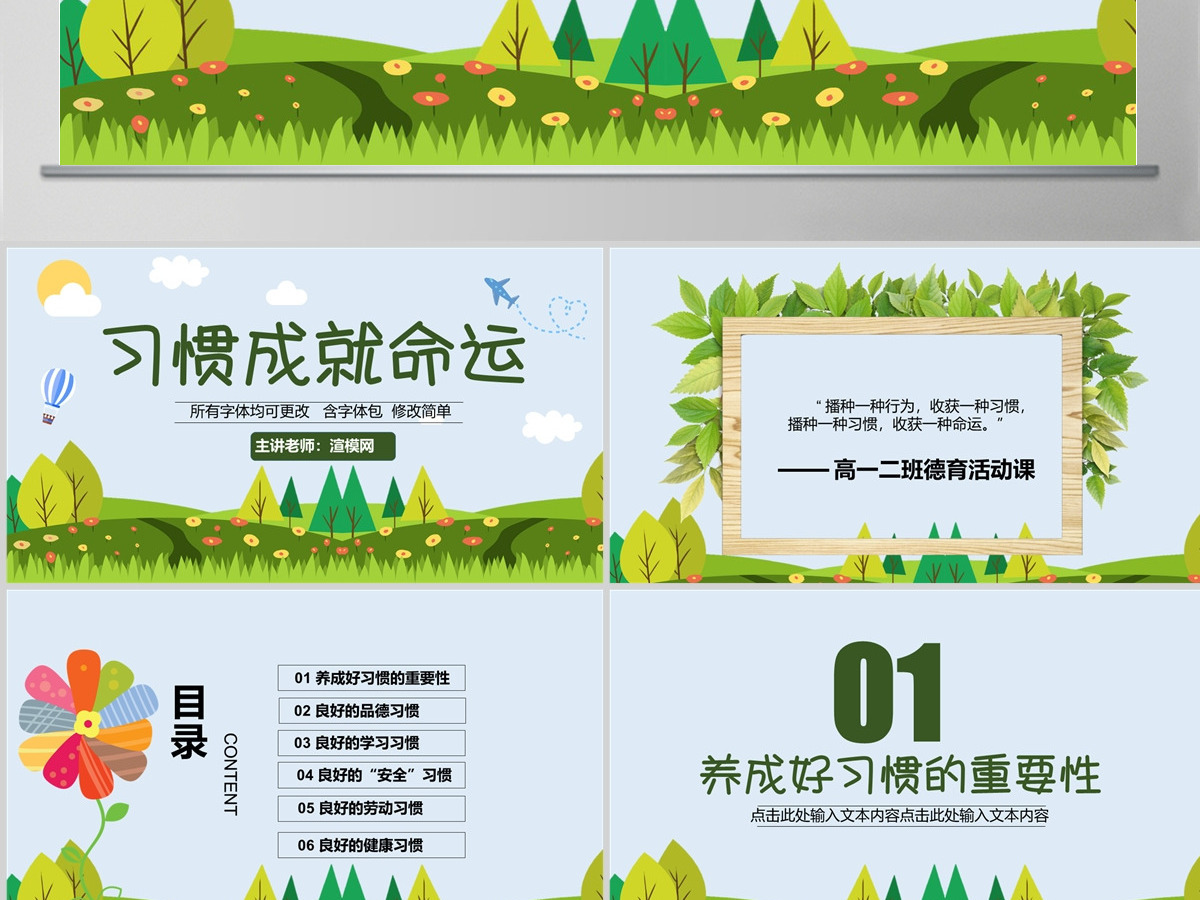 校园养成好习惯 学生校园文明礼仪美德自律班会PPT