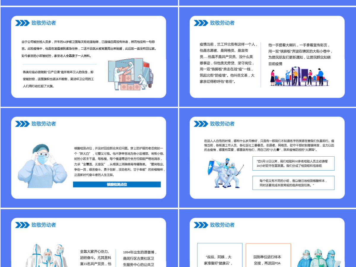 致敬劳动者卡通插画风致敬坚守抗疫一线的你主题班会课件模板PPT 致敬劳动者卡通插画风致敬坚守抗疫一线的你主题班会课件模板PPT