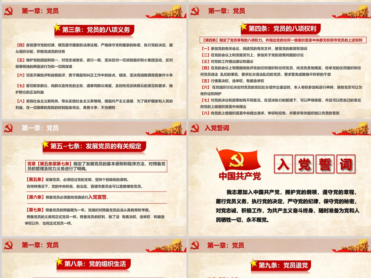 中国共产党章程学习解读新党章党课ppt