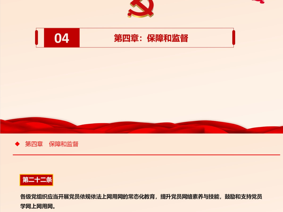 结合案例深入学习《中国共产党党员网络行为规定》 结合案例深入学习《中国共产党党员网络行为规定》