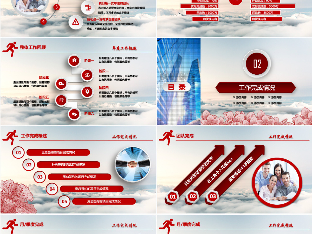红色微立体年终新年工作总结计划ppt