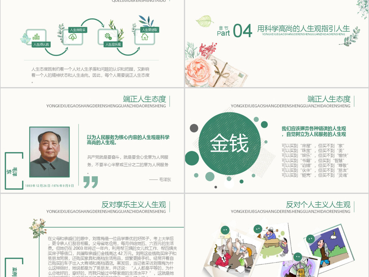 绿色水彩树叶文艺清新人生观通用说课PPT模板 绿色水彩树叶文艺清新人生观通用说课PPT模板