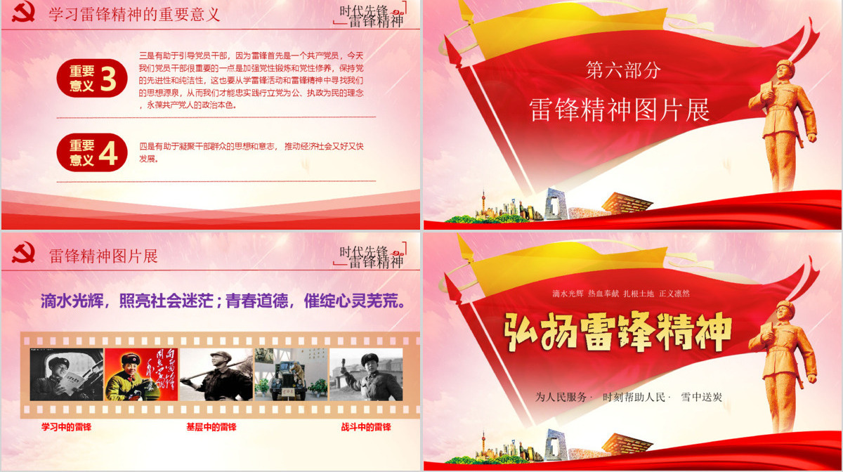 原创3.5学习雷锋精神纪念日主题班会PPT-版权可商用
