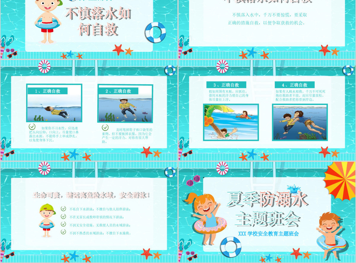 防溺水珍爱生命远离深水安全教育主题PPT模板