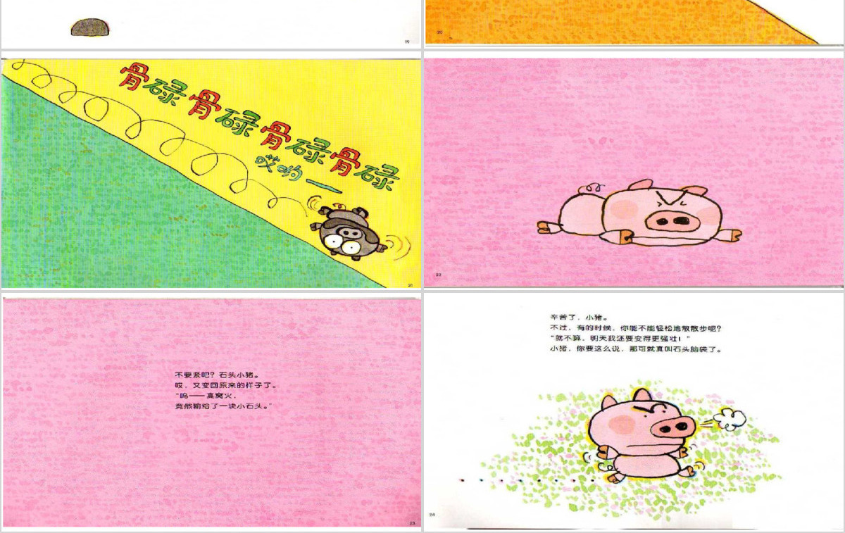 石头小猪幼儿绘本教育课件