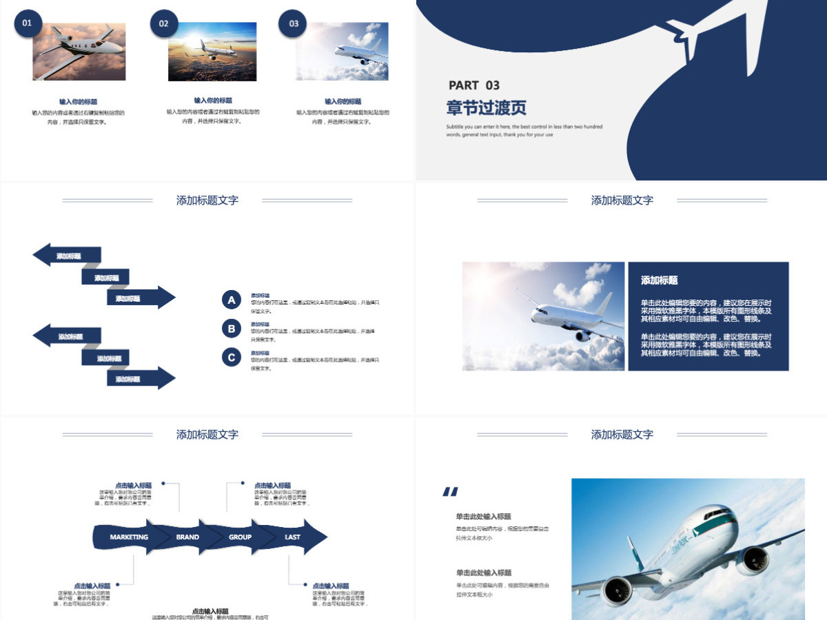航空飞机空姐服务工作汇报ppt模板