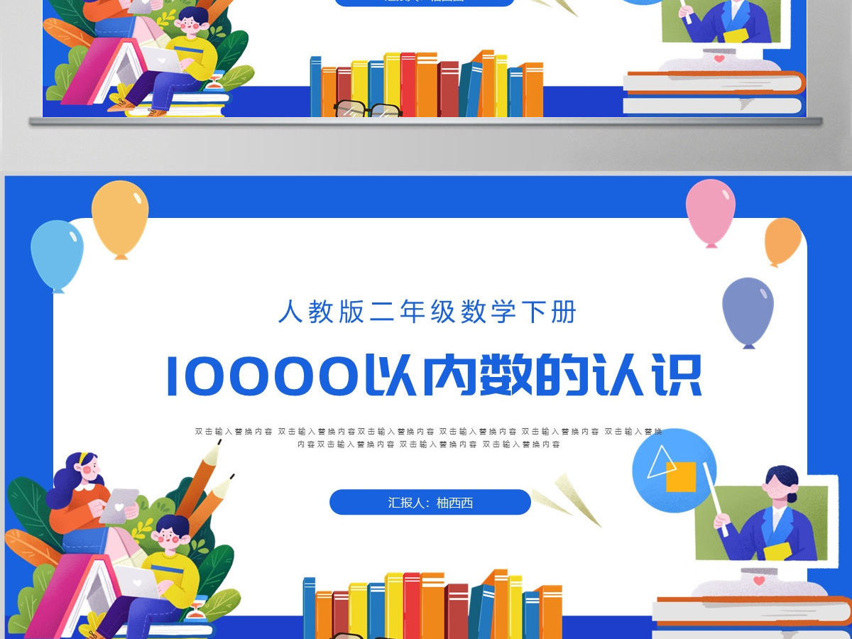 《10000以内数的认识》万以内数的认识PPT--含教案