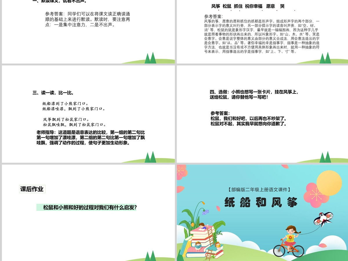 2022纸船和风筝课文第23课小学二年级语文上册部编人教版教学课件PPT 2022纸船和风筝课文第23课小学二年级语文上册部编人教版教学课件PPT