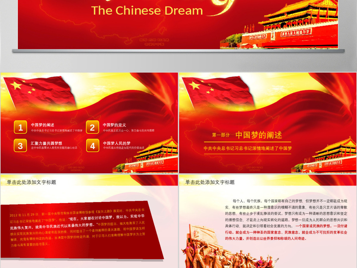 我的梦中国梦学习党政类工作汇报PPT 我的梦中国梦学习党政类工作汇报PPT