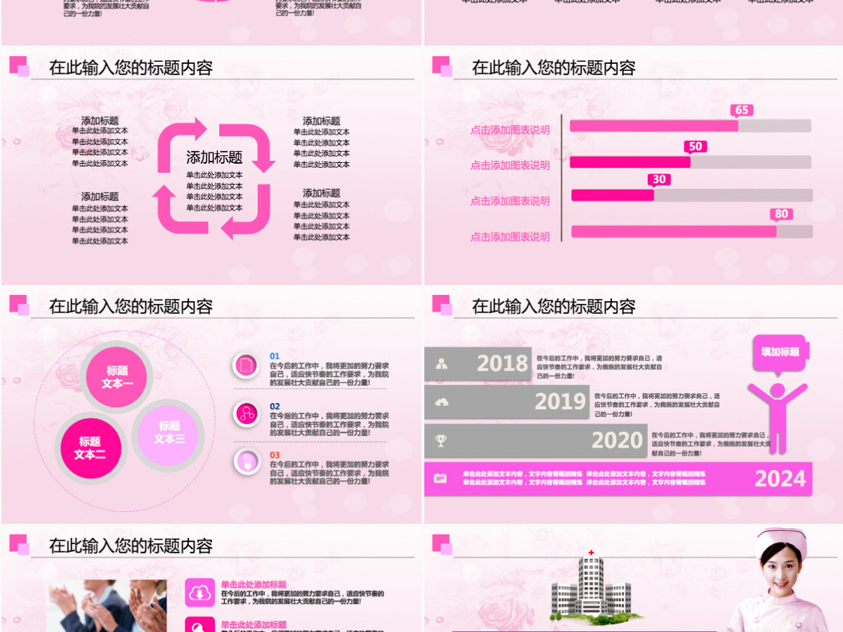 粉红色护士年终总结汇报竞聘ppt模板幻灯片 粉红色护士年终总结汇报竞聘ppt模板幻灯片