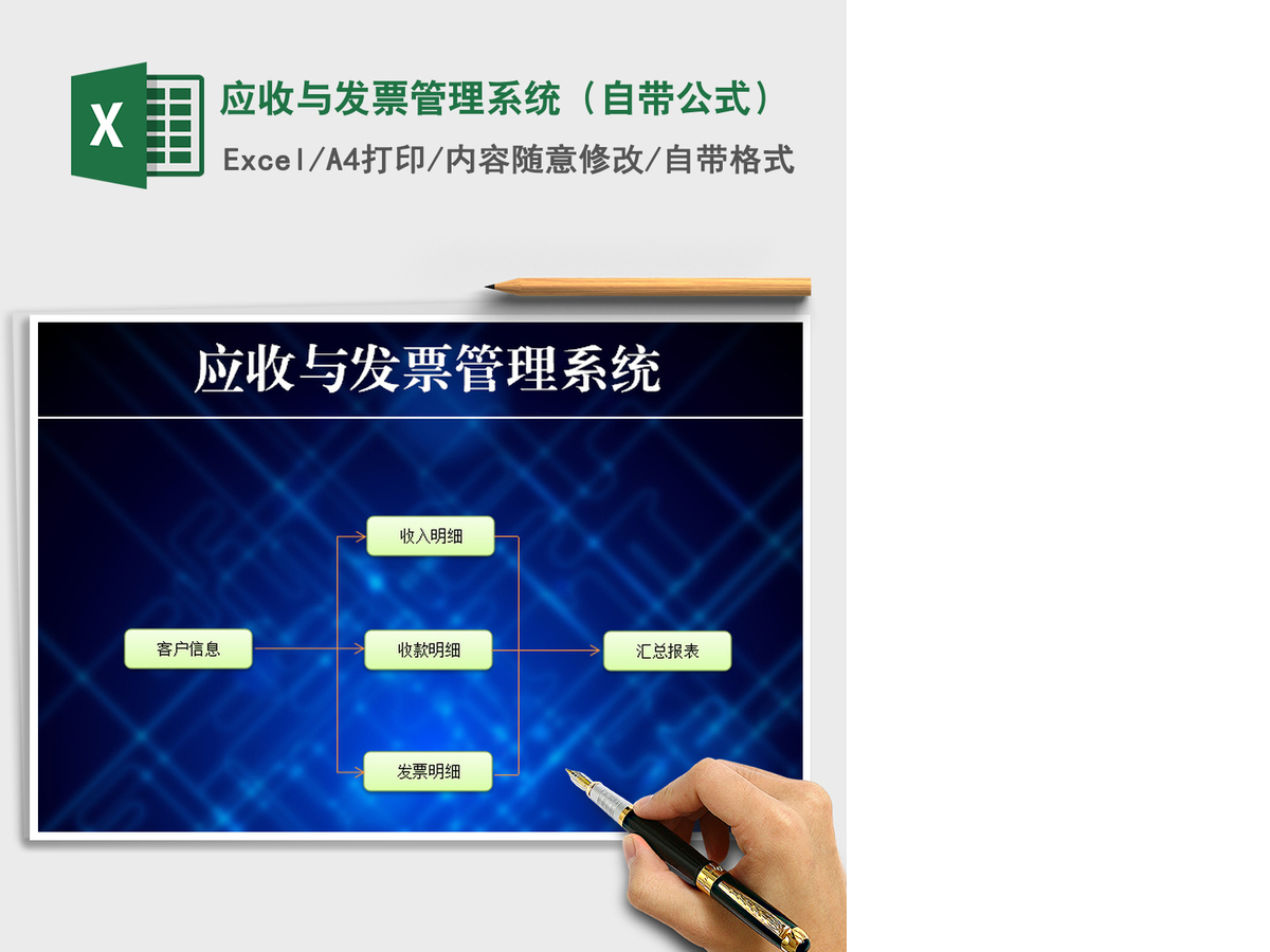 2021年应收与发票管理系统(自带公式) 2021年应收与发票管理系统(自带公式)