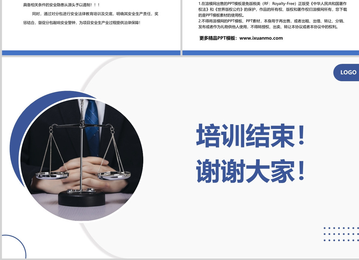 2023合约法务安全管理要点企业商务培训PPT模板