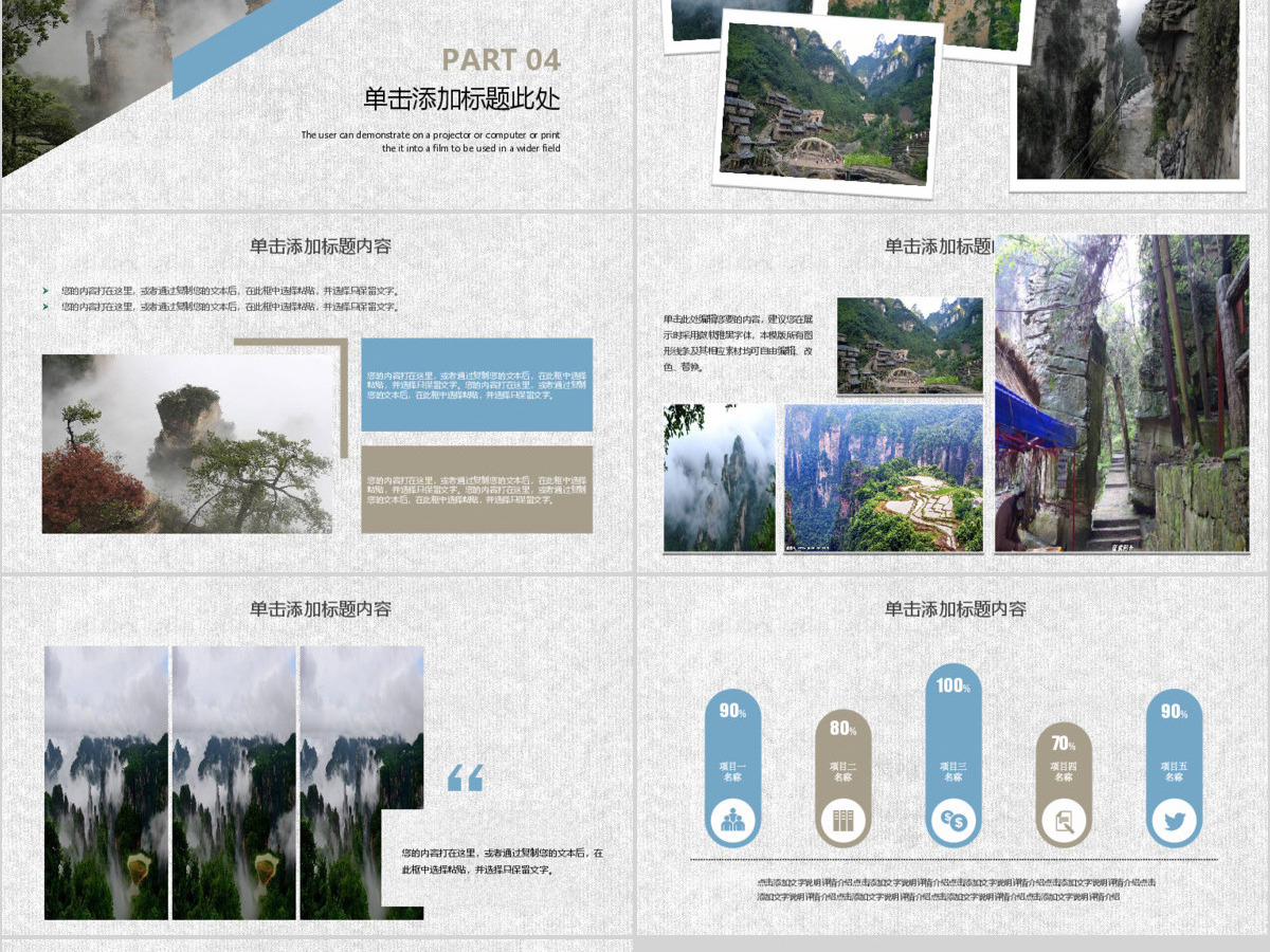 张家界旅游文化旅游景点简介动态PPT模板 张家界旅游文化旅游景点简介动态PPT模板